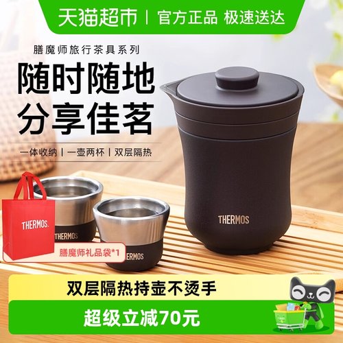 膳魔师旅行茶具户外露营礼盒装