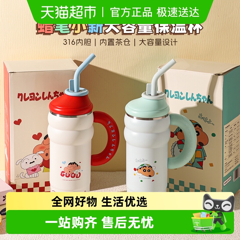 舍里蜡笔小新巨无霸保温杯