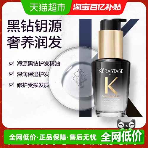 卡诗黑钻护发精油真丝顺滑30ml