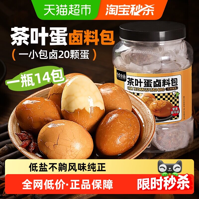 五香煮茶叶蛋调料包15g*14小样家用鸡蛋卤料包商用炖肉香料小包装