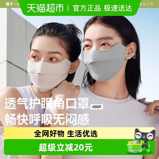 蕉下透气防晒口罩AS521防紫外线骑行徒步面罩