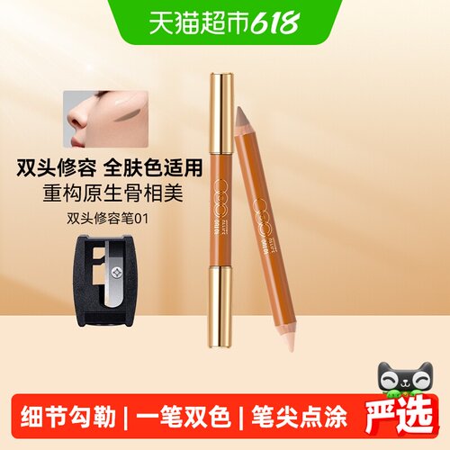 OUT-OF-OFFICE双头修容笔易晕染