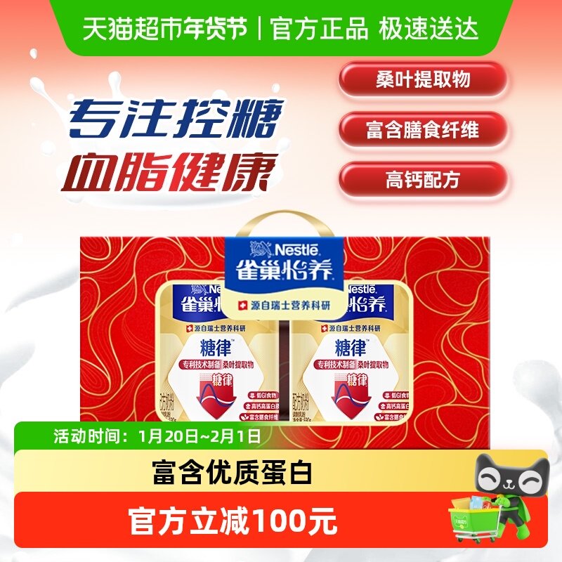 雀巢中老年怡养糖律配方成人奶粉营养高钙富含甾醇酯礼盒装,咖啡/麦片/冲饮,中老年奶粉,淘宝优惠券,粉丝福利购,淘宝优惠卷
