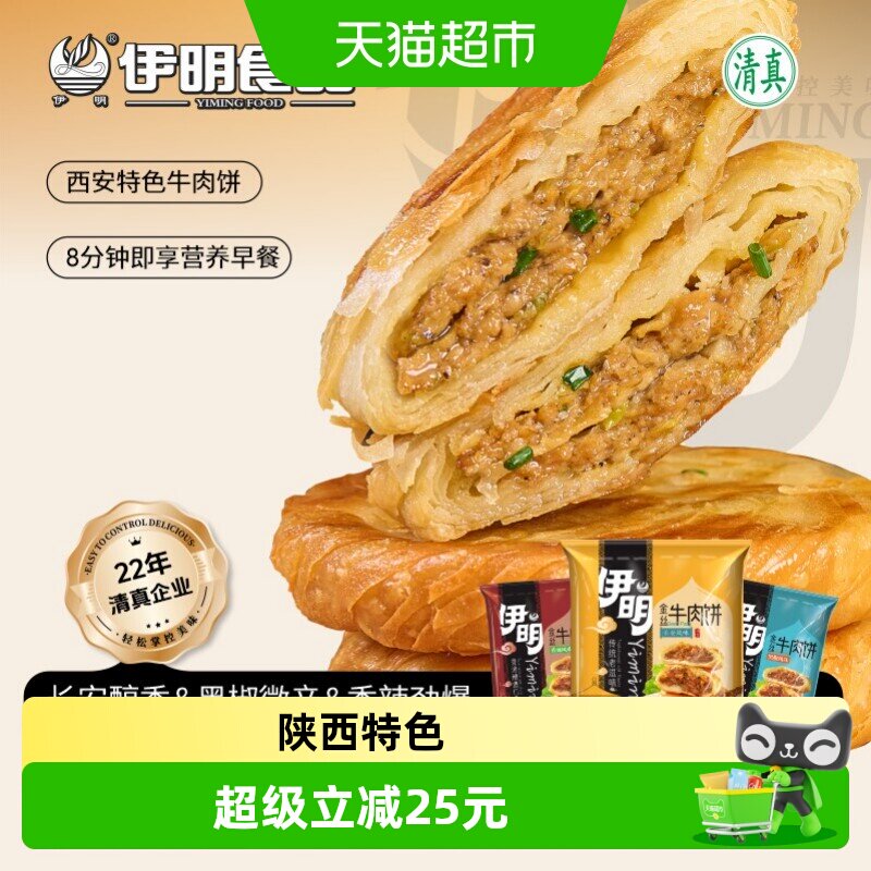 伊明金丝牛肉饼陕西风味牛肉馅饼锅盔手抓饼早餐