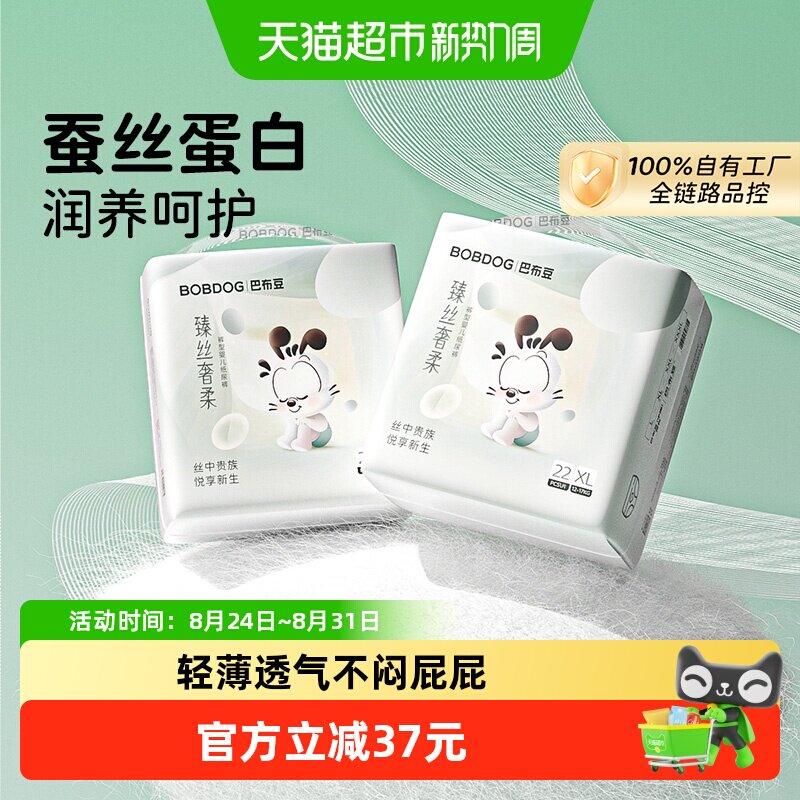 巴布豆臻丝奢柔拉拉裤任选拍2件 15.8元/包 - 86线报