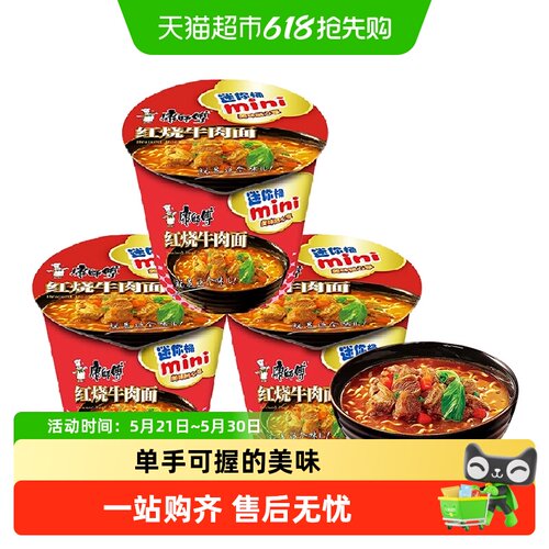 康师傅混合装迷你桶装方便面