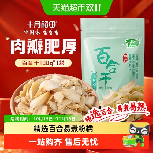 十月稻田百合干易煮熟100g