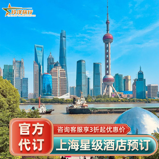 上海和平康莱德半岛璞丽中心J外滩华尔道夫酒店优惠代订 超值