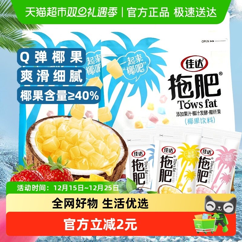 佳达拖肥椰果肉混合味约15包540g果冻碎碎冰网红小吃休闲食品零食