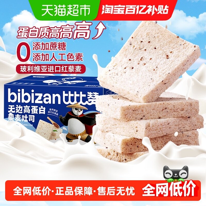 比比赞无边高蛋白藜麦吐司联名款营养早餐全麦面包整箱蛋糕零食品
