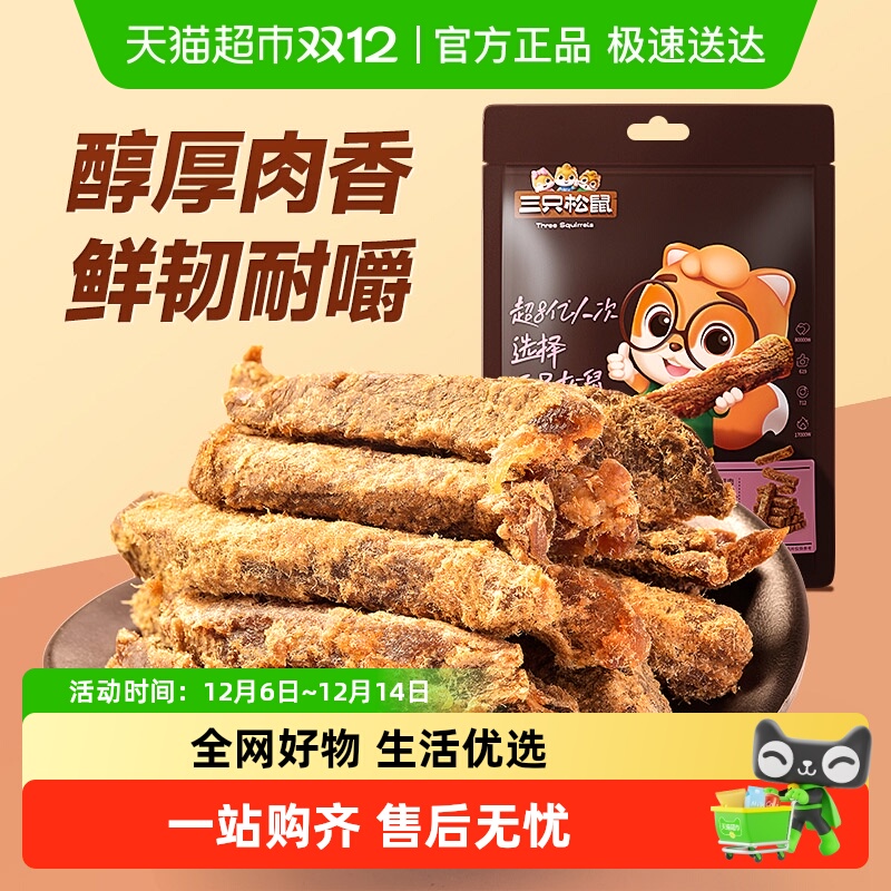 三只松鼠牛肉干零食牛肉条休闲零食小吃手撕风干五香味牛肉条