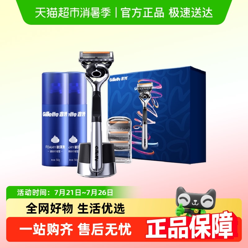 吉列年中狂欢节礼盒套装剃须刀
