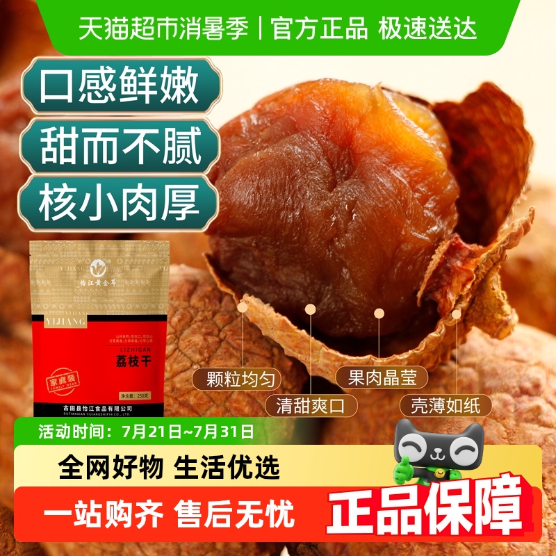 怡江黄金耳荔枝干