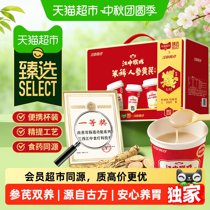 猫超臻选人参黄芪米糊18杯裝猴姑										