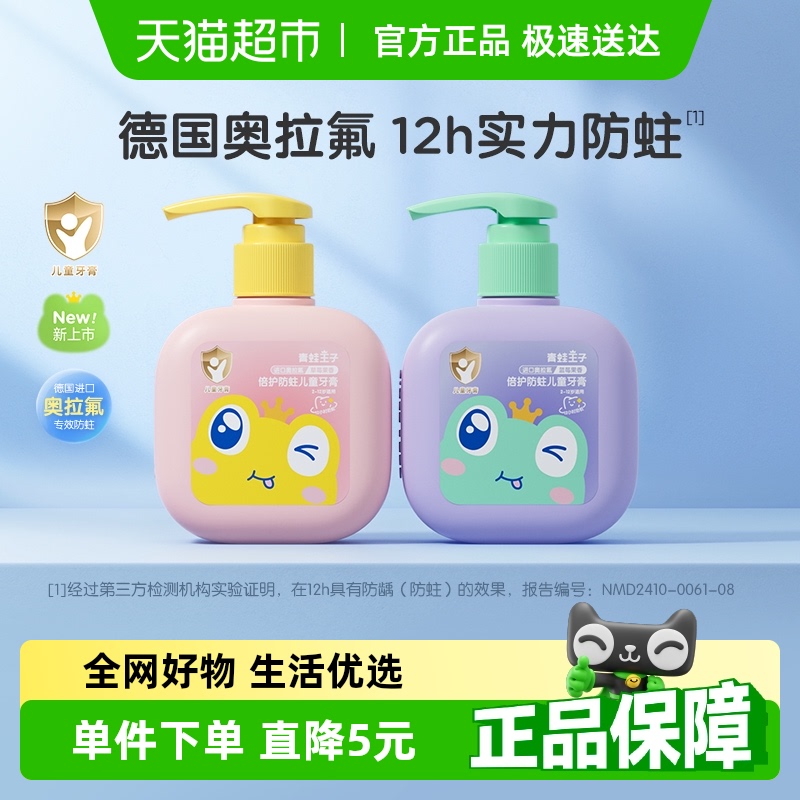 包邮青蛙王子防蛀儿童牙膏含奥拉氟3到6到12岁宝宝按压式换牙期