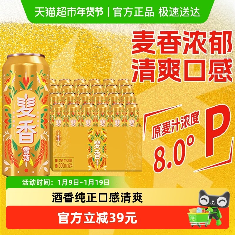 雪花啤酒麦香500ml*24听经典拉格啤酒整箱新鲜爽口麦香浓郁大包装