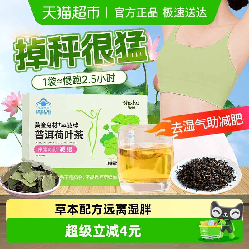 减肥茶瘦全身燃脂排油男女士瘦肚子减小腹三伏天茶包寒官方正品店