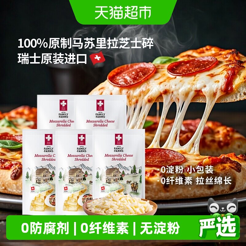 瑞慕瑞士原制马苏里拉拉丝芝士碎图片