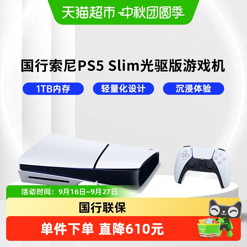 国行PS5Slim光驱版图片