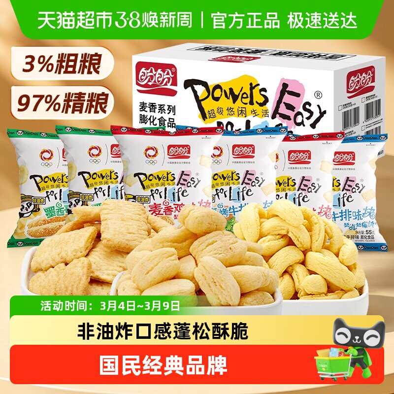 盼盼麦香鸡味块混合口味整箱薯片锅巴零食休闲食品小吃解馋下午茶 - 天猫超市出品