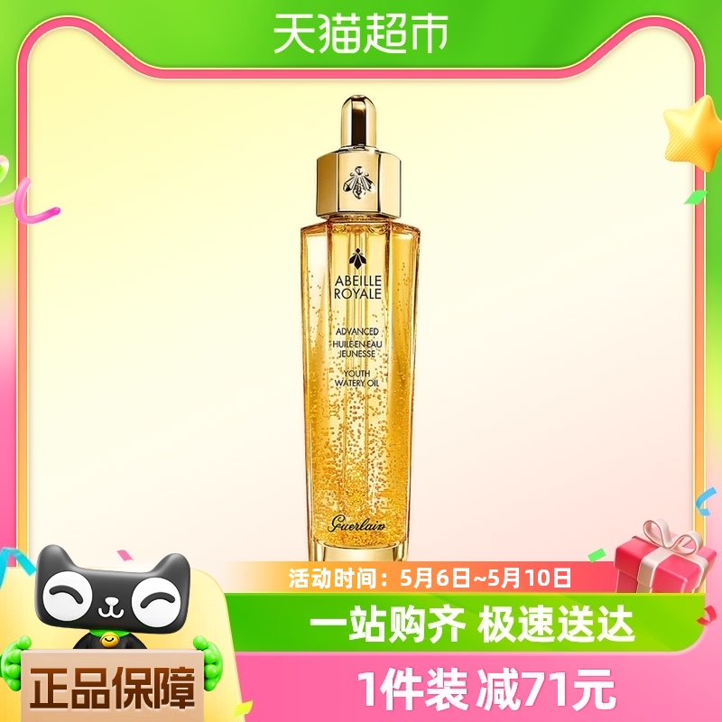 Guerlain/娇兰帝皇蜂姿焕活复原蜜精华修护保湿补水紧致50ml