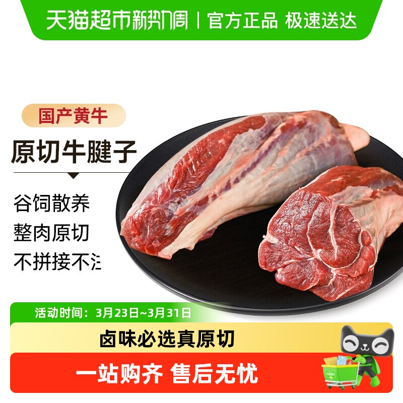 中农顺原切牛腱子国产黄牛肉整块新鲜金钱腱芯生鲜健身食材清真