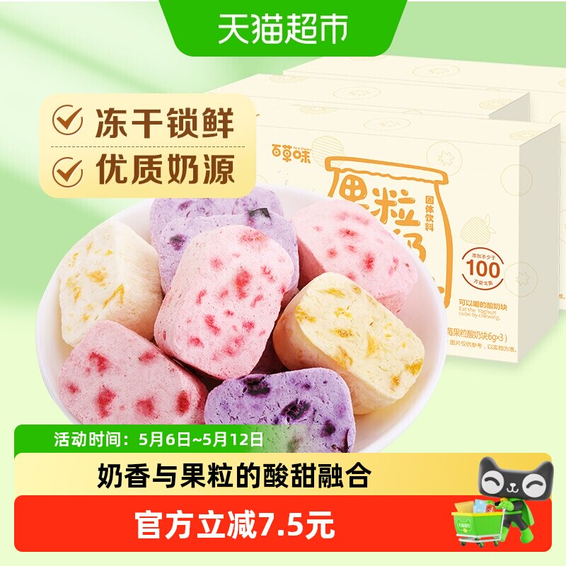 百草味酸奶果粒块54g*3草莓干水果干办公室小包装冻干休闲零食