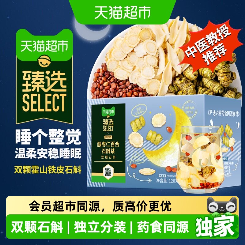 猫超臻选酸枣仁百合石斛茶贡苑莲子茯苓西洋参金丝皇菊花养生茶包