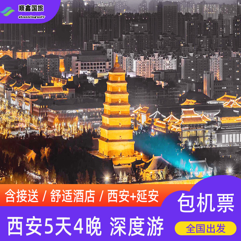 北京天津包头呼和浩特出发西安旅游5天4晚跟团游壶口兵马俑五日游