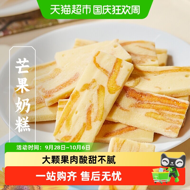 三关六码头芒果奶糕草莓干奶砖奶芙乳酪果脯办公室小零食网红食品