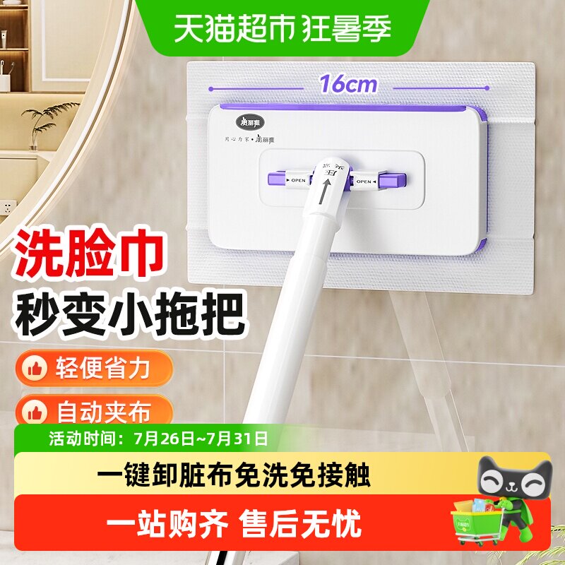 美丽雅懒人免洗可夹拖把循环利用
