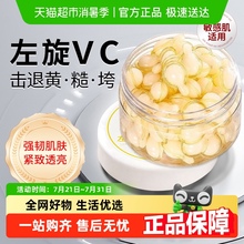 左旋维vc精华液官方旗舰正品冻干片医淡黄美用级白斑提亮去黄抗老