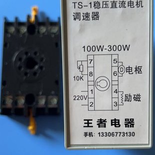 促TS1稳压直流电机调速器