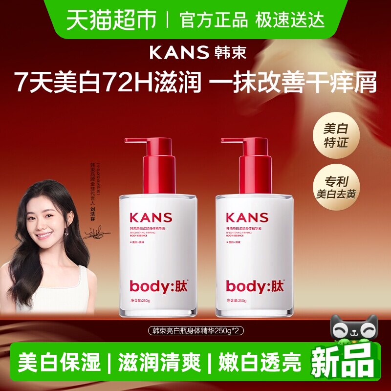 【详情页领优惠】韩束身体乳秋冬保湿滋润补水美白缓解干燥2瓶
