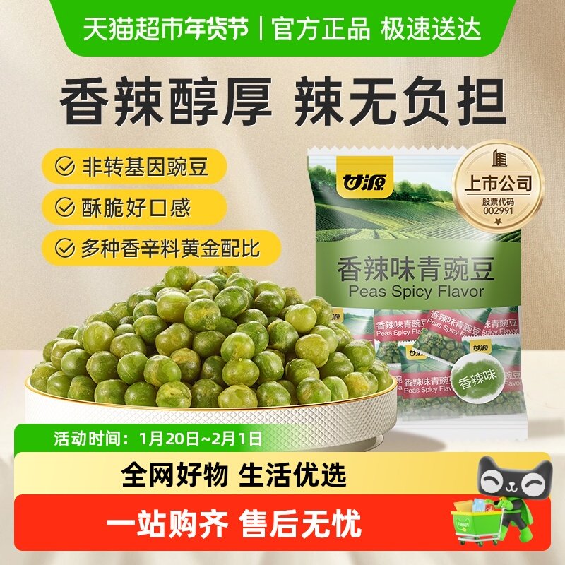 甘源香辣味青豆怪味豆小豆休闲小吃坚果办公解馋零食分享小袋装,零食/坚果/特产,豆类制品,淘宝优惠券,粉丝福利购,淘宝优惠卷