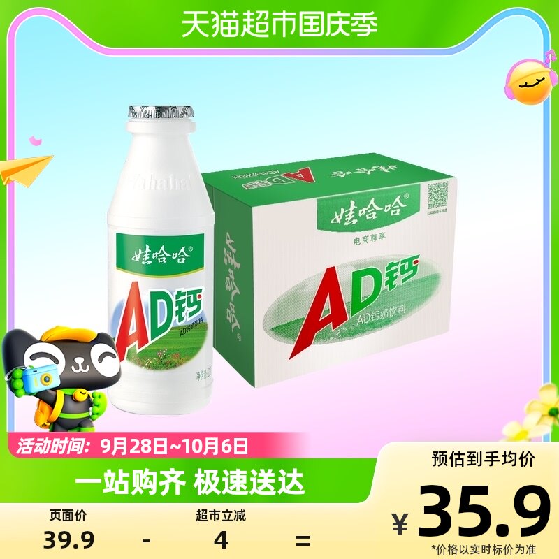 娃哈哈 AD钙奶220g*20瓶/箱儿童奶含乳饮料牛奶高性价比高么？