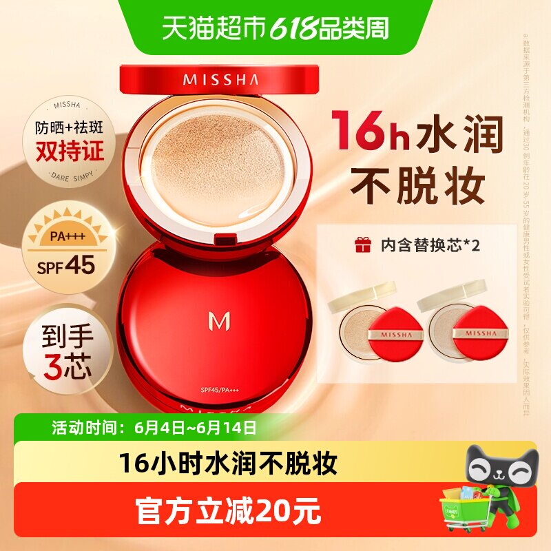 Missha/谜尚红气垫bb霜防晒遮瑕美白水润保湿持久不易脱妆水光肌