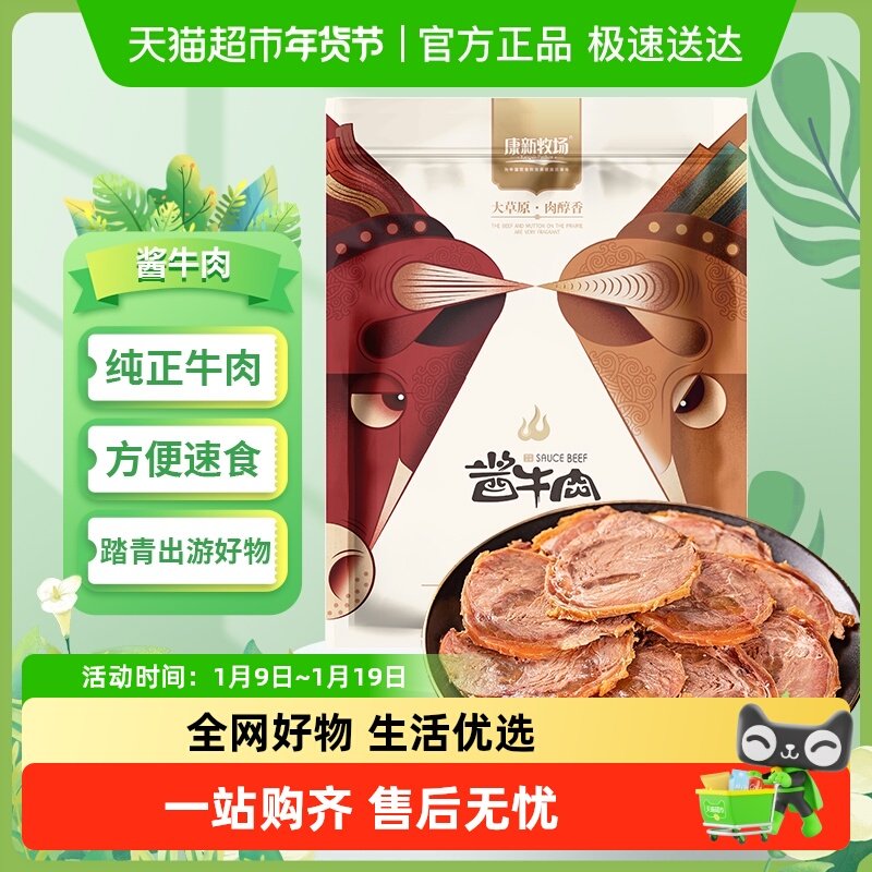 康新牧场酱牛肉熟食真空包装内蒙特产五香卤牛肉代餐旅游速食80g