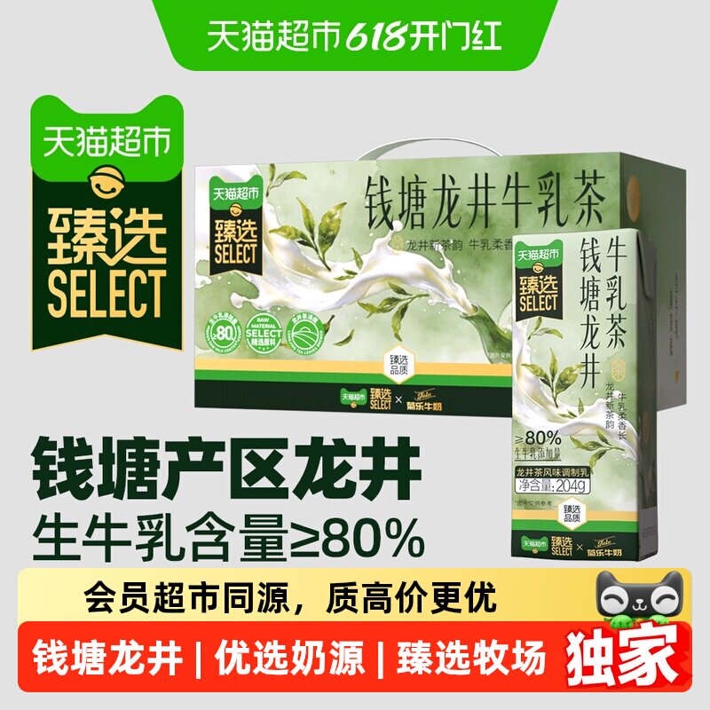 猫超臻选钱塘龙井牛乳茶菊乐204g*10盒风味早餐奶儿童生牛乳饮料