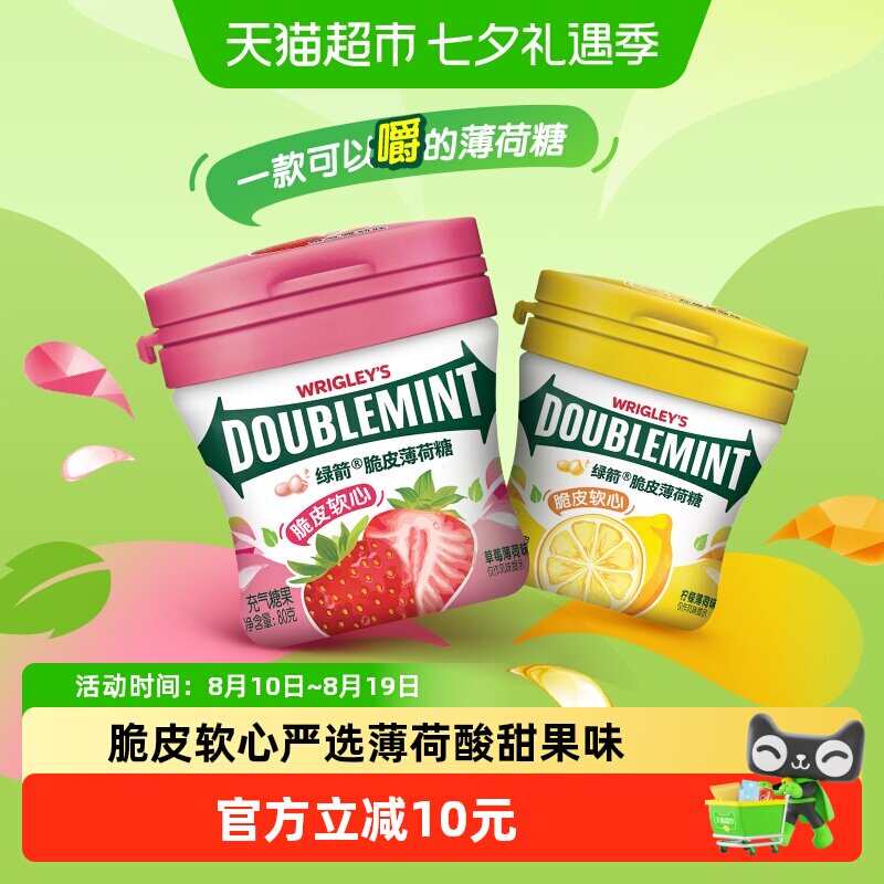 绿箭薄荷糖果脆皮软心柠檬草莓薄荷80g*2瓶办公室清新口气零食