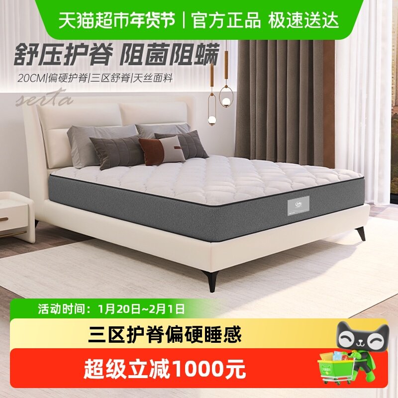 Serta/舒达 仙本那 乳胶床垫1.8m床席梦思家用偏硬睡感床垫20cm厚,住宅家具,乳胶床垫,淘宝优惠券,粉丝福利购,淘宝优惠卷