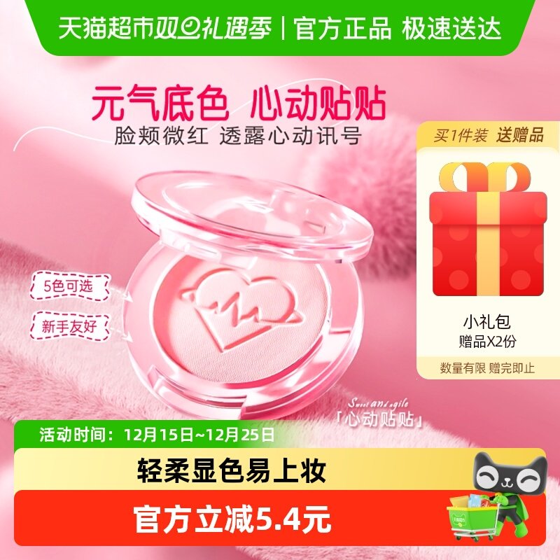 Za/姬芮心动贴贴哑光膨胀腮红