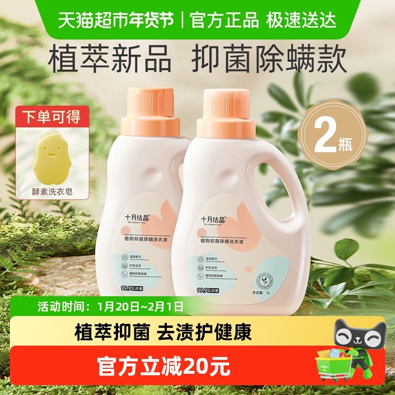 包邮十月结晶婴儿洗衣液新生儿初生儿宝宝儿童专用酵素去污组合装,婴童洗护,宝宝洗衣液/宝宝内衣洗衣液,淘宝优惠券,粉丝福利购,淘宝优惠卷