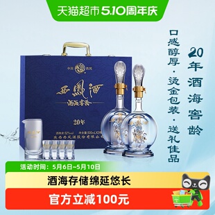 礼盒装！西凤酒500ml*2瓶52°白酒