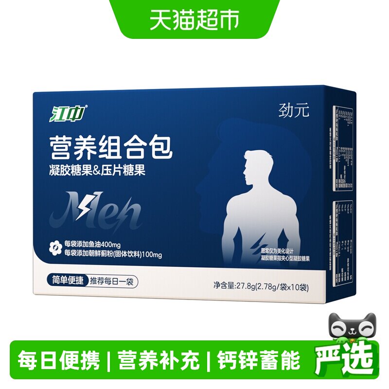 江中男士每日营养组合包图片