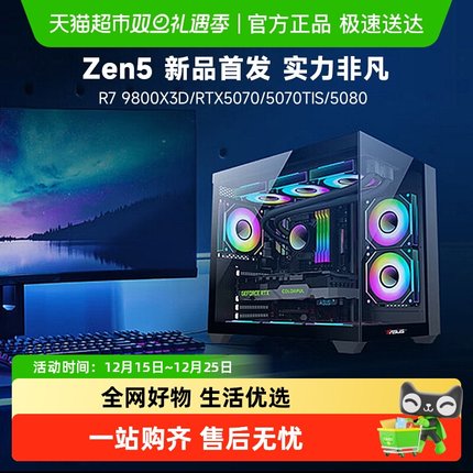 华硕AMD锐龙7 9800X3D准系统/5070TI/5080游戏直播设计电脑主机