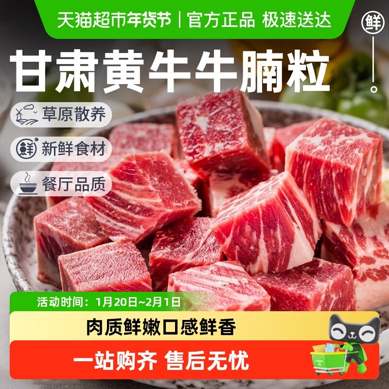 祁连天宝牛腩粒甘肃黄牛牛腩粒原切切块牛腩肉清炖红烧火锅食材,水产肉类/新鲜蔬果/熟食,牛腩/牛腩制品,淘宝优惠券,粉丝福利购,淘宝优惠卷
