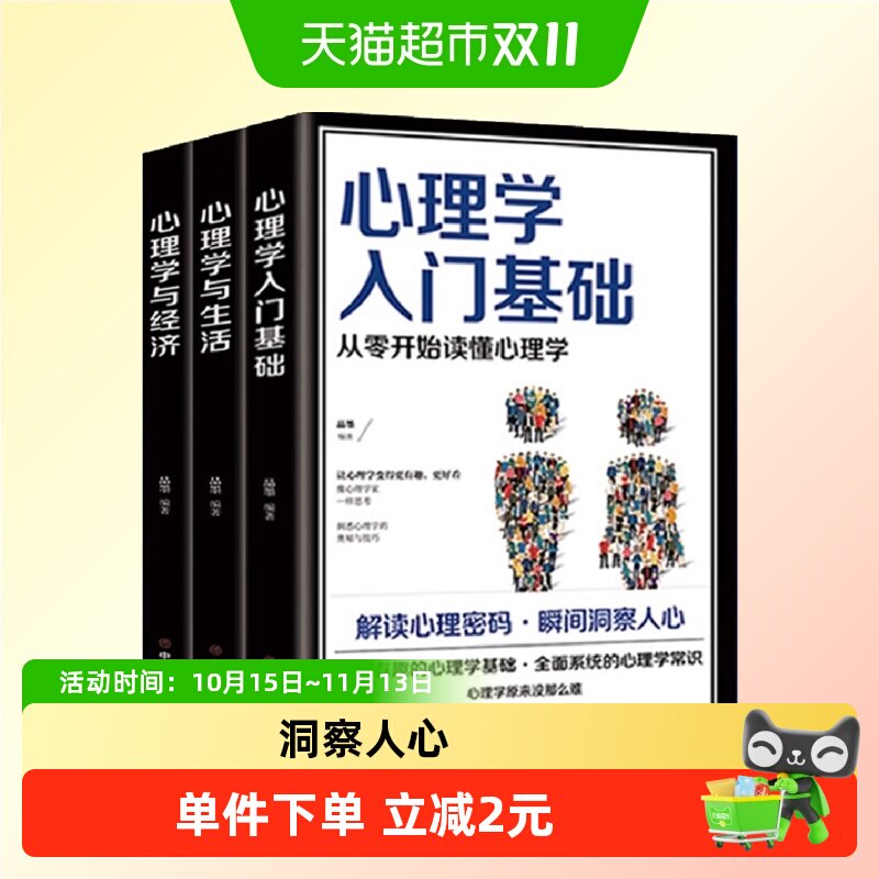 心理学入门基础从零开始读懂心理学解读心理密码洞察人心的心理书