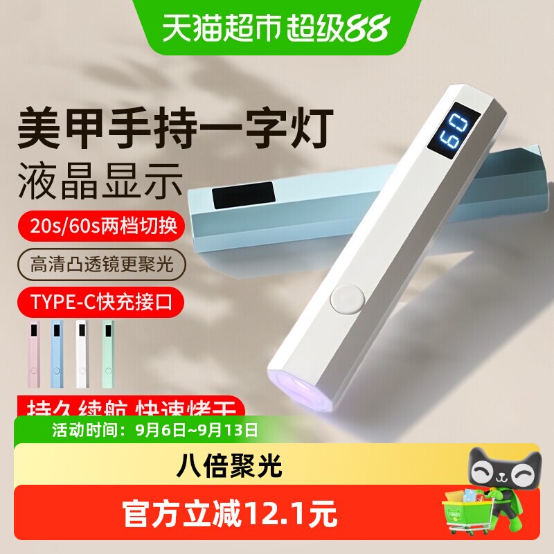 详情有优惠】新款液晶显示手持一字灯美甲小巧便捷持久续航烤灯快