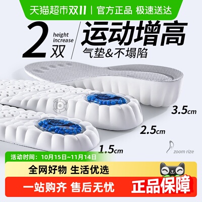 足印部落运动气垫减震增高鞋垫男